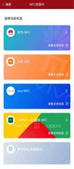 NFC使用手册图2
